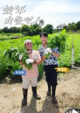 真正男子汉